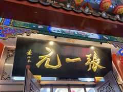 -张一元(总店)