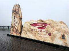 -黄河九曲第一湾