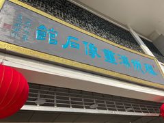 -滕州汉画像石馆