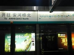 -北京站(地铁站)