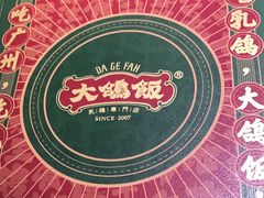-大鸽饭(岗顶店)