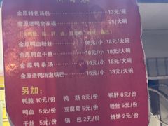 -金原鸭血粉丝汤总店(锁金村店)