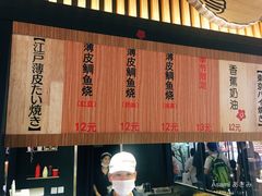-粉粉乐鲷鱼烧(美罗城店)