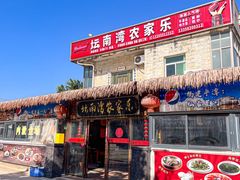 -坛南湾阿强农家乐.海鲜大排档老字号(福州地标美食店)