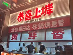 -恭喜上堓砂锅焗·海鲜大排档(闵行龙湖店)