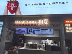 门面-树夏(鹭洲里店)