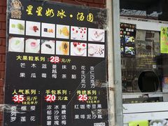-星星奶冰·汤圆(王串场店)