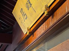 -湖畔居茶楼(湖滨店)