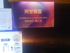 -阿甘锅盔(合生汇购物中心店)