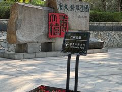 -广州雕塑公园
