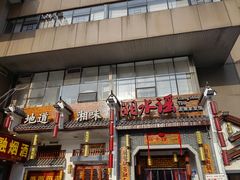 -湘水谣(芙蓉店)