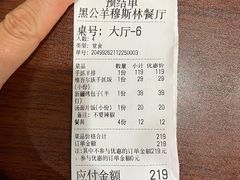 -黑公羊新疆菜(人和店)