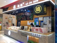 -池田寿司·新鲜现做(昌平悦荟店)