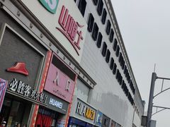 -山姆士超市(兴华街店)