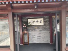-京兆尹(雍和宫店)