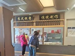 -万福兴(齐门路店)