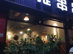 门面-馋虫重庆火锅(玉林南街店)