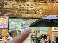 -兴华里茶记(禅城同济首店)