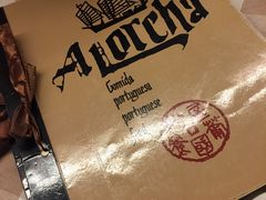 -船屋葡国餐厅