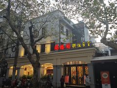 -瑞福园联谊餐室(茂名南路店)