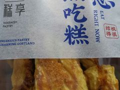 -吴越糕享(万达广场店)