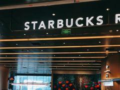 -星巴克臻选(上海合生汇1F店)