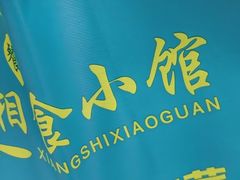 -福巷湘食小馆·猛火现炒(上海首店)