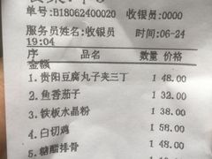 账单-恒府1993(文昌北路店)