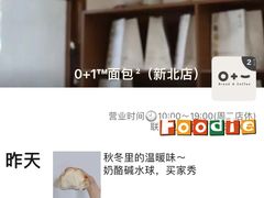-0+1·手作面包(新北店)