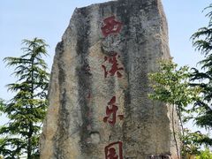 -东台西溪天仙缘景区