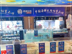 水产区-尚海豆捞(乐虹坊店)