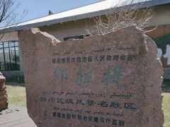 -新疆那拉提国家旅游度假区