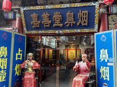 -古文化街旅游区