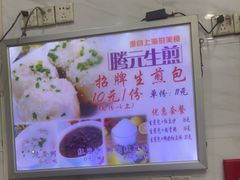-腾元生煎(西华路店)