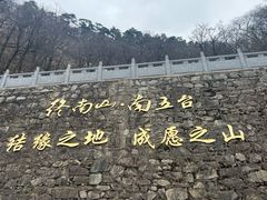 -终南山南五台景区