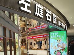 -左庭右院鲜牛肉火锅(新梅广场店)
