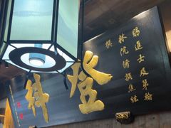 -徽三说·土徽菜·中国徽菜连锁品牌(一中店)