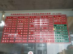 菜单-陆稿荐观前街店
