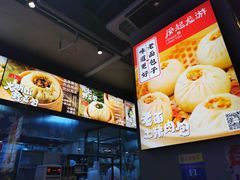 -凤起龙游老面包子(凯德晶品店)
