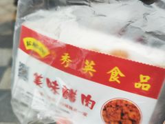 -秀英食品