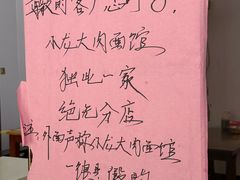 -小龙大肉面馆