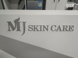 -MJ skin care国际皮肤管理中心