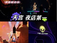 -TG·ULTRA天宫酒吧(广州旗舰店)