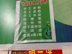 -乐山长药老地方油炸串串(峨眉四中店)
