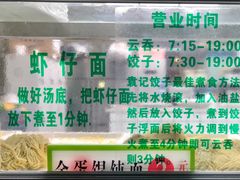 -袁记云饺(瞿溪路店)