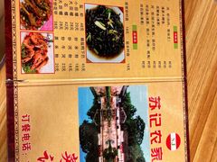 菜单-苏记农家菜馆