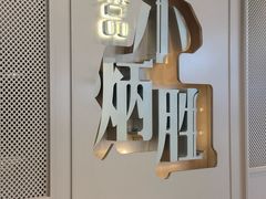 -小炳胜(天环店)