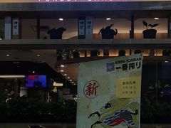 门面-森味花园·日本料理(伊藤洋华堂亚运村店)