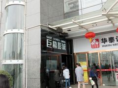 -巨幕影城(光谷广场资本大厦店)