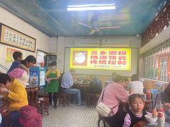 -三鄉濑粉·铭珠粥粉